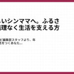 食費が苦しいシンママへ。ふるさと納税で無理なく生活を支える方法1