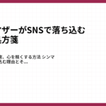 シングルマザーがSNSで落ち込む夜の心の処方箋1